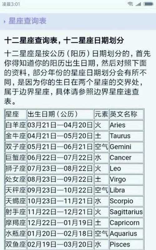 太阳月亮金星上升星座怎么算