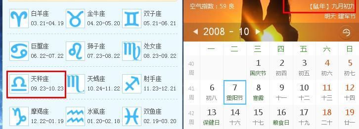 2014年阳历九月八号是什么星座