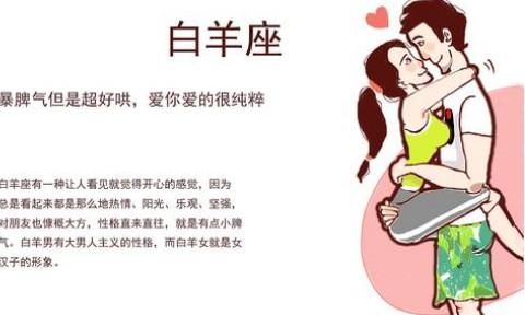 白羊座女生真正动心了的六大表现