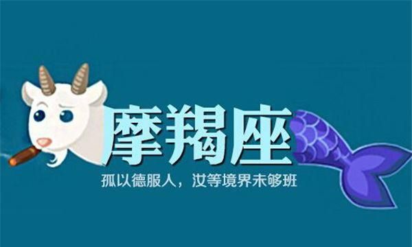 12月份的摩羯座性格