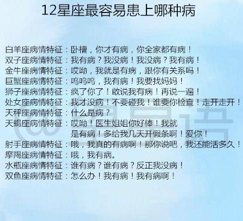 12星座的月份表及优点和缺点