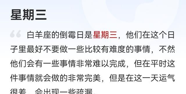 白羊座是几月几日到几月几日日，白羊座的倒霉日，是几月几日，？图1