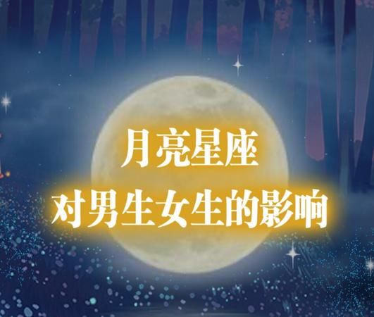 离月亮最远的 星座是什么