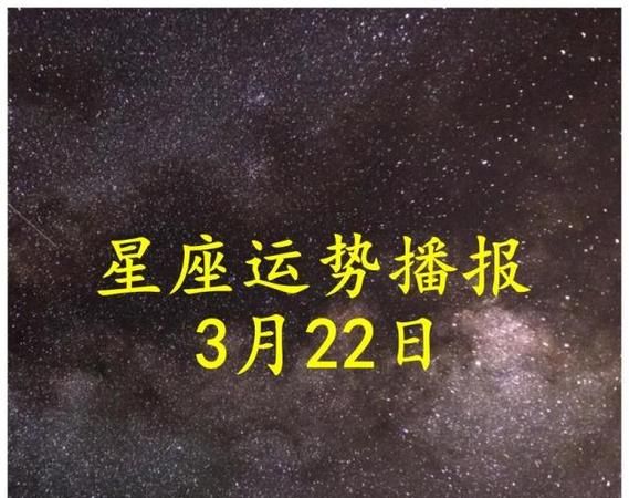 3月到8月是什么星座