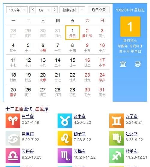 2011年阳历12月2号是什么星座