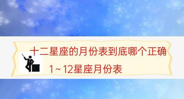 2018年阳历3月21日是什么星座