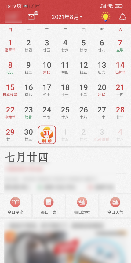 星座万年历app，如何修改万年历的星座？图3