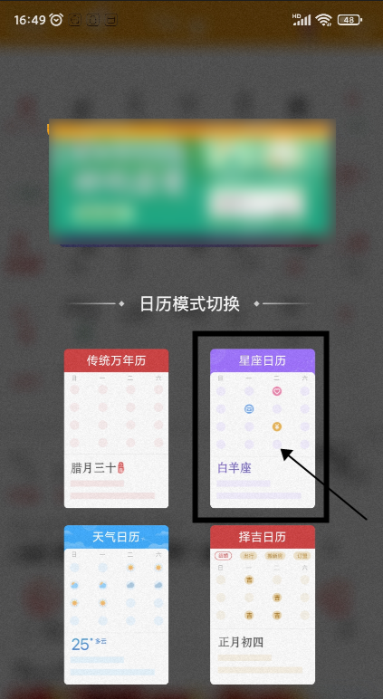 星座万年历app，如何修改万年历的星座？图4