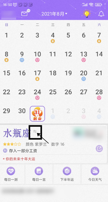 星座万年历app，如何修改万年历的星座？图5