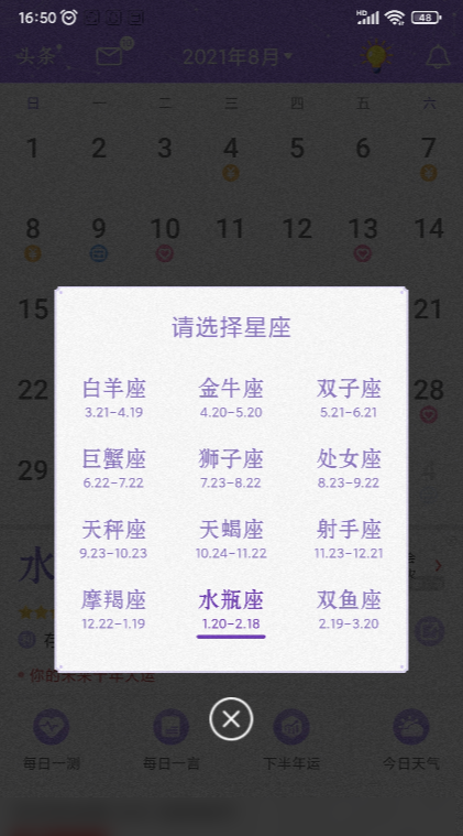 星座万年历app，如何修改万年历的星座？图6