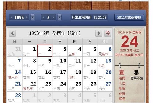 元月20日出生是什么星座