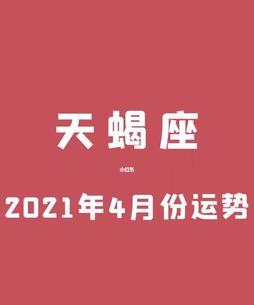 天蝎座2022年发生的五件好事