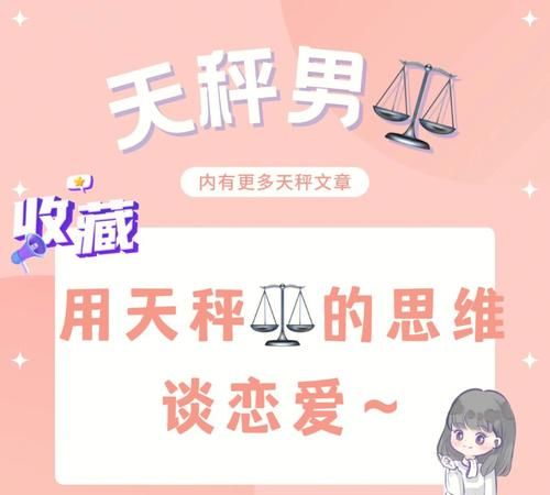 天秤座男生最喜欢什么类型的女生