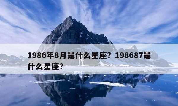 20098月22日是什么星座