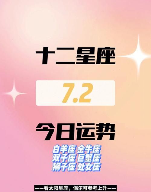 7月2日凌晨三点半是什么星座