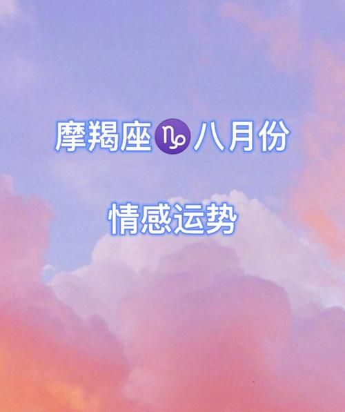 摩羯座运势大揭秘