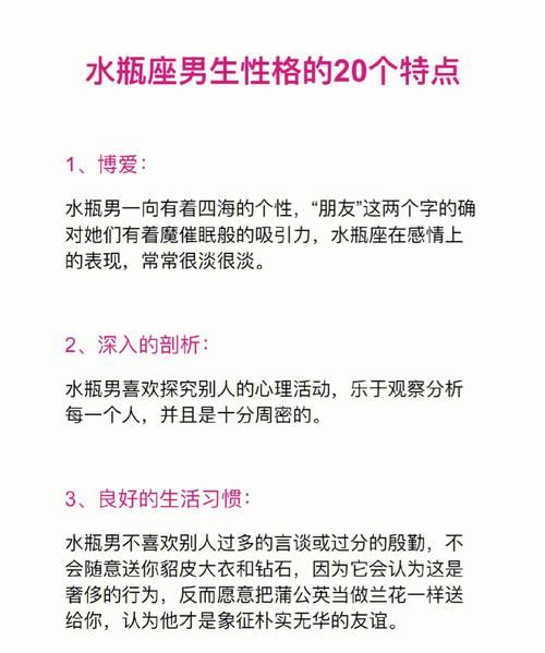 水瓶座女生的性格特点和弱点