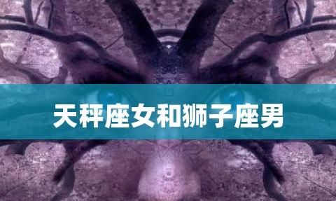 双子女能驾驭的星座男，双子座女生吃定哪个星座男生