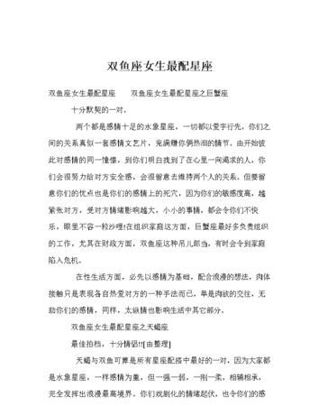 双鱼座最喜欢的朋友类型，双鱼座喜欢和什么星座交朋友