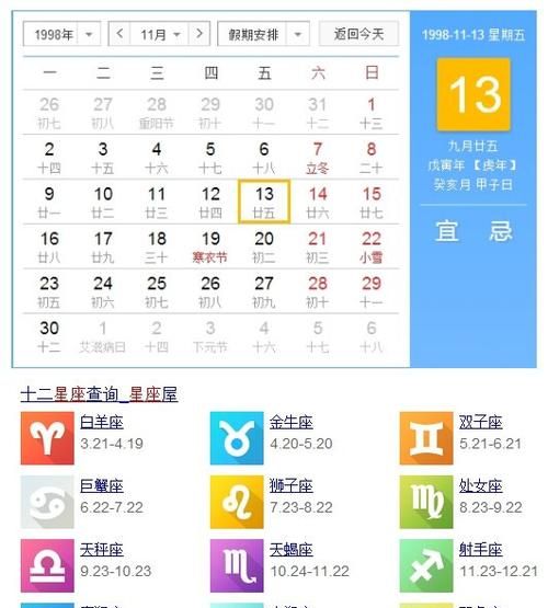 农历10至11月份是什么星座