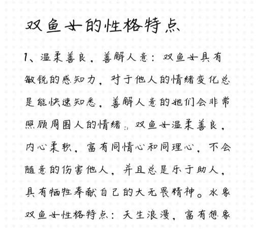 双鱼座的性格及优缺点