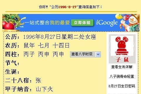 98年闰五月二十九是什么星座