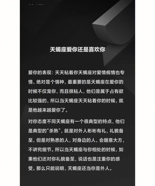 天蝎男深爱一个人时的七种表现