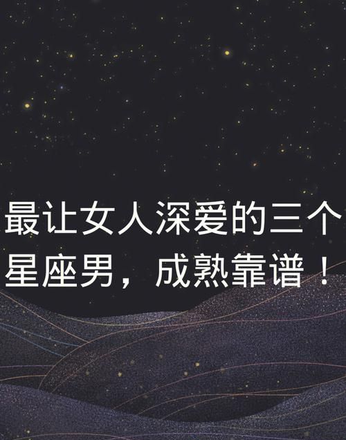 超级优秀超级靠谱的星座