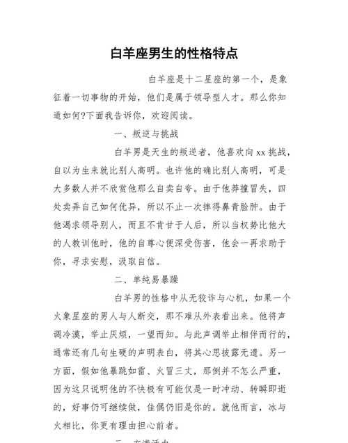 不同时段出生的白羊座性格