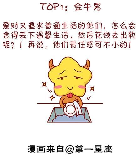 金牛出轨后还会爱妻子吗