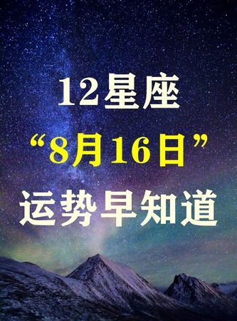 1998年阳历8月16号出生是什么星座