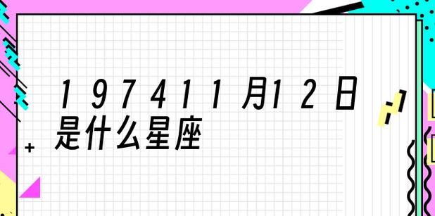 1999年11月初15是什么星座