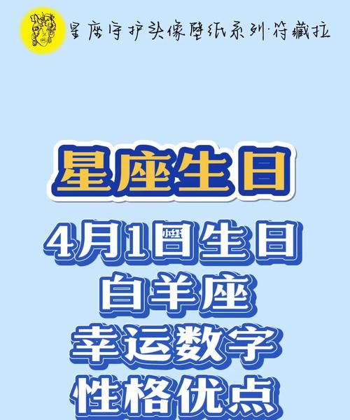 2002年4月1日出生的是属什么星座