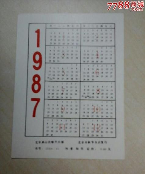 1987年年柱是什么