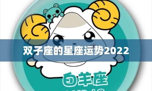 2022年农历的4月10是什么星座