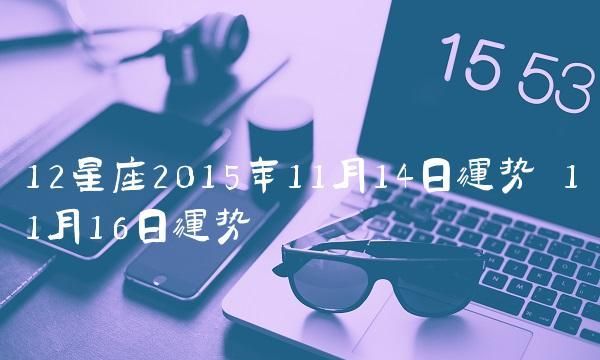 2021年12月14日流星雨在什么时间观看最佳