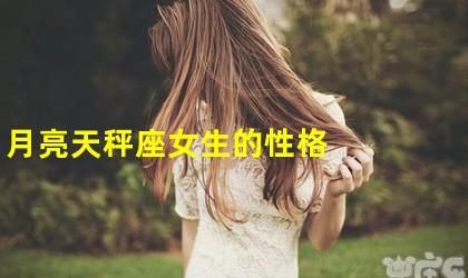 月亮摩羯女明星