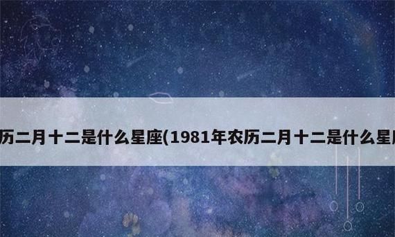 1984农历3月11日是什么星座