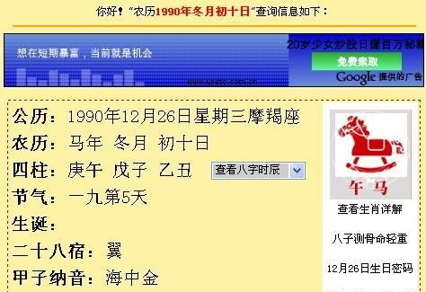 1990年农历后5月24是什么星座