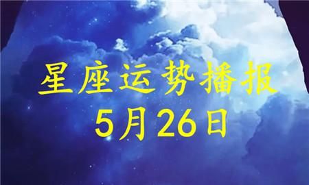 5月10日至25日是什么星座