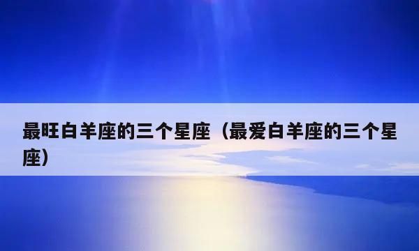 能把天秤拿捏死死的星座