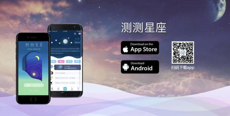 测测星座app可以测什么