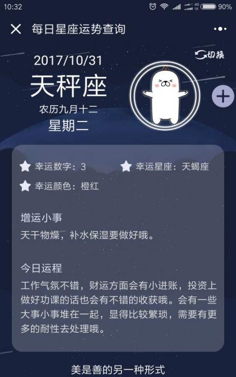 星露谷物语占卜说今天运气很好做什么好