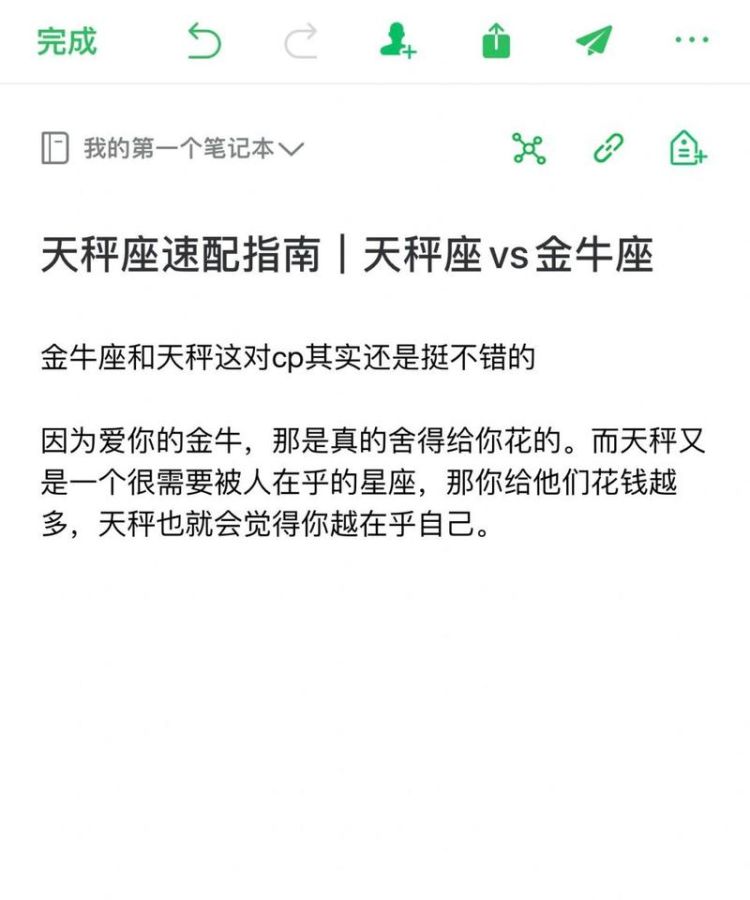 金牛座的人能和天秤座谈恋爱吗