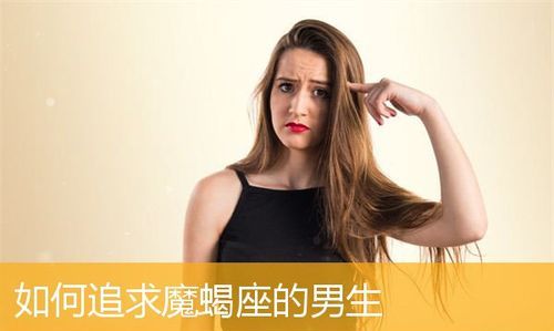 摩羯座女生性格超准分析摩羯女的性格怎么样