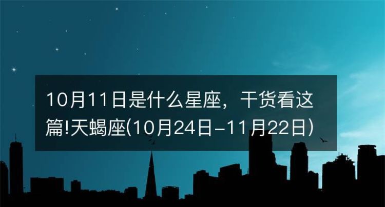 94年10月22是什么星座