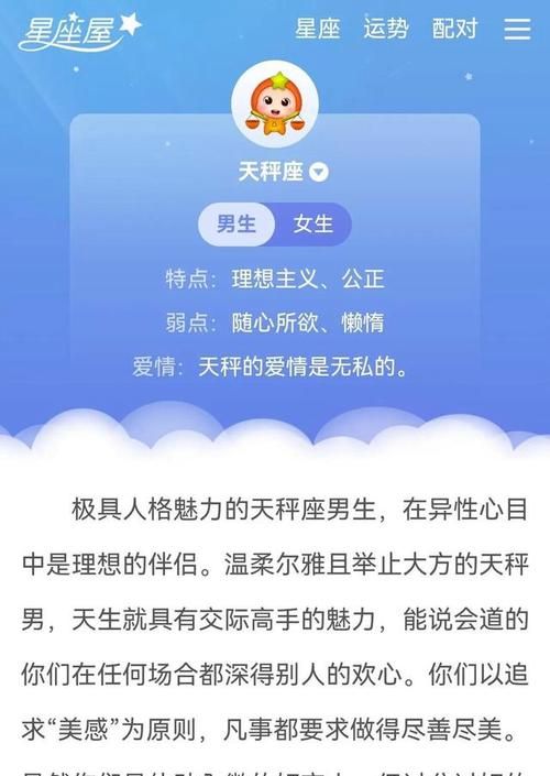 o型血天秤座女人的性格是怎样的