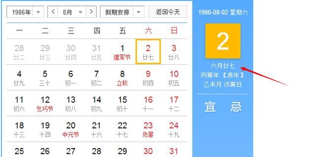 2001年农历闰4月12日是什么星