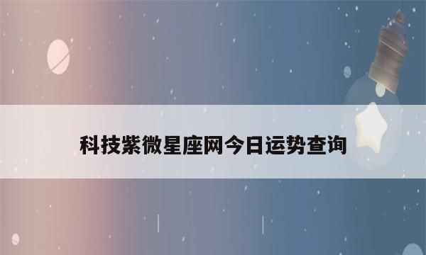 紫薇的红箭头是什么意思