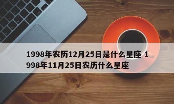 1987年7月生的人是什么星座